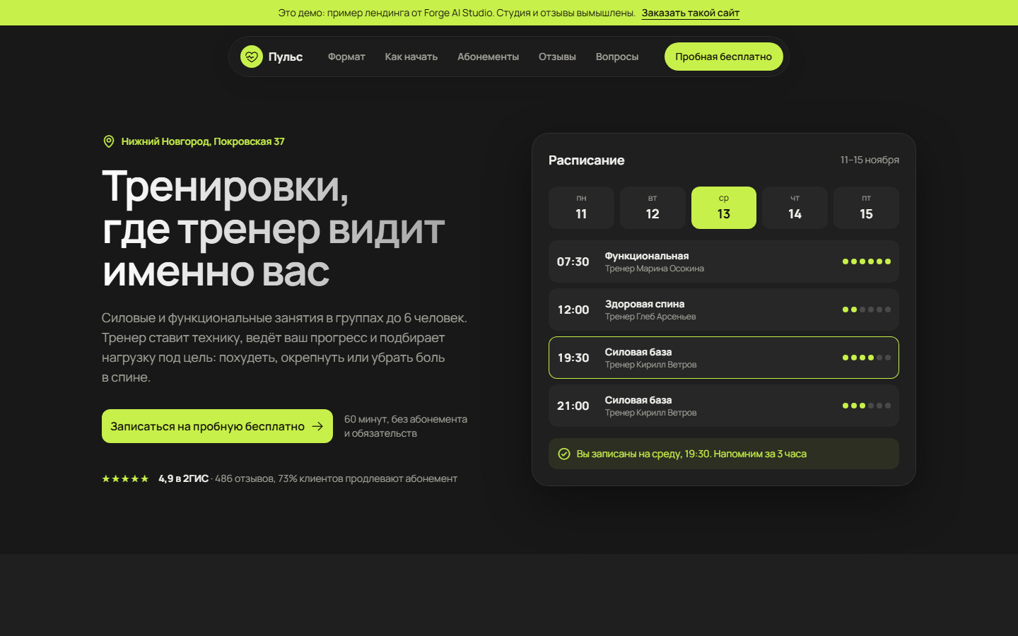 Демо-лендинг «Пульс»: фитнес-студия мини-групп, расписание и запись на пробную тренировку