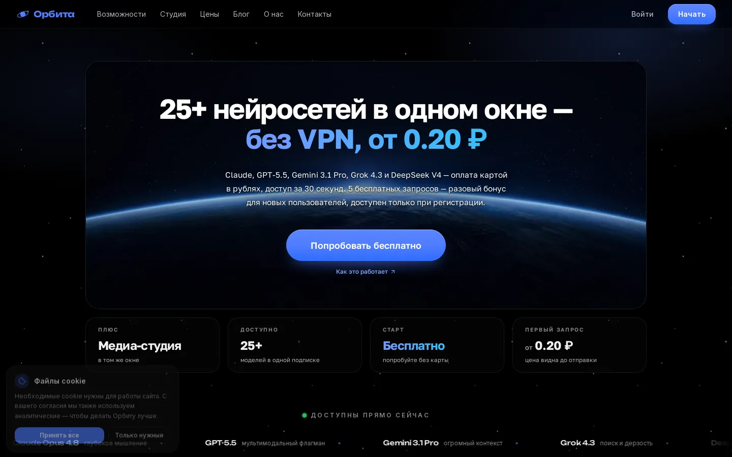 Orbita: доступ к 25+ нейросетям в одном окне
