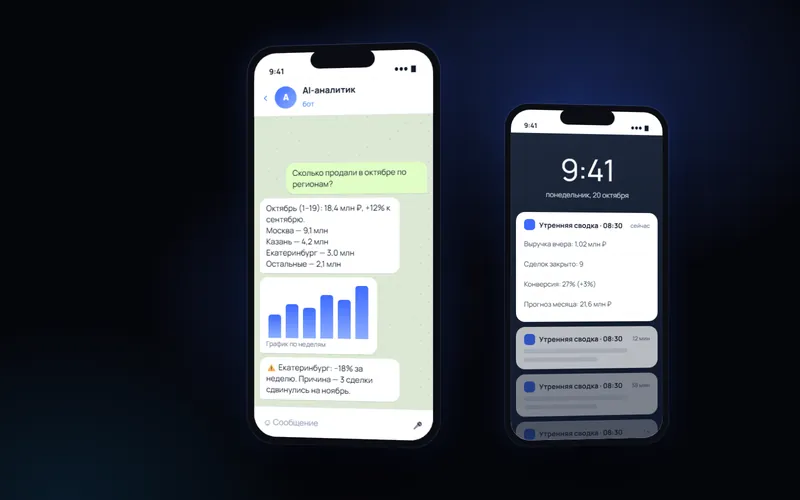 AI-аналитик продаж — пример интерфейса
