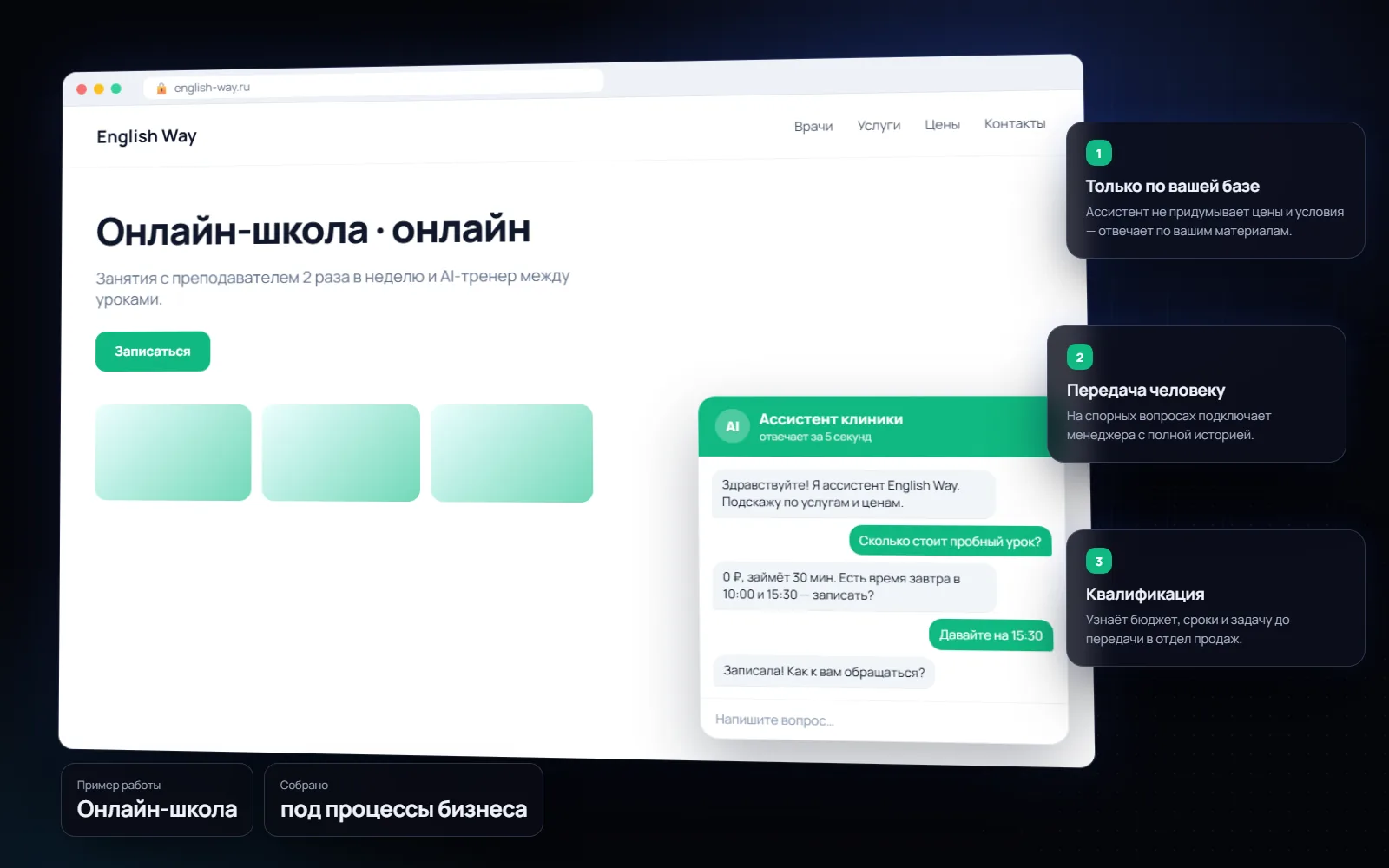 AI-консультант на сайт для бизнеса: Онлайн-школа