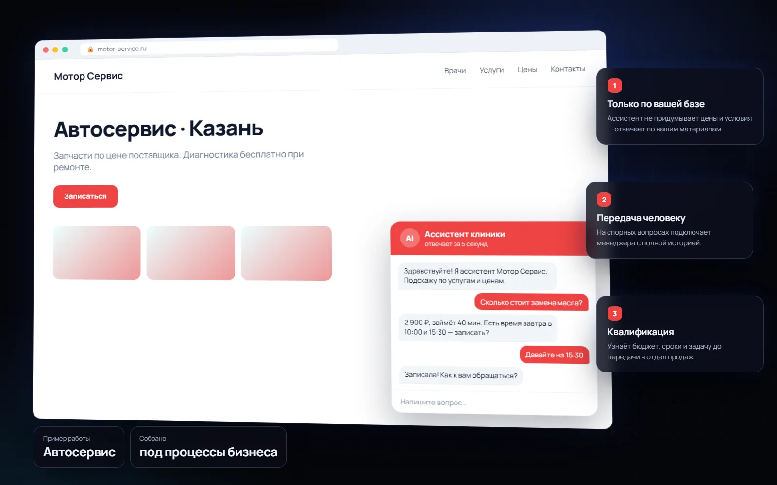 AI-консультант на сайт для бизнеса: Автосервис
