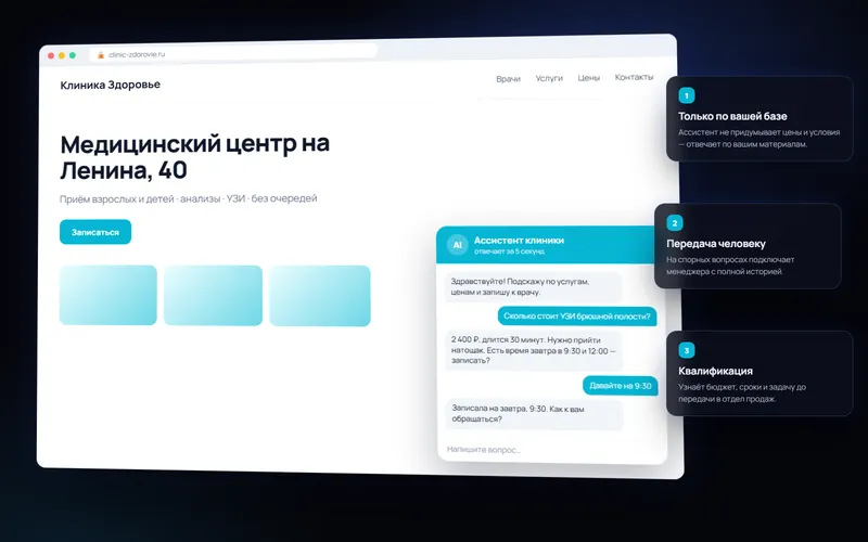 AI-консультант на сайт — пример интерфейса