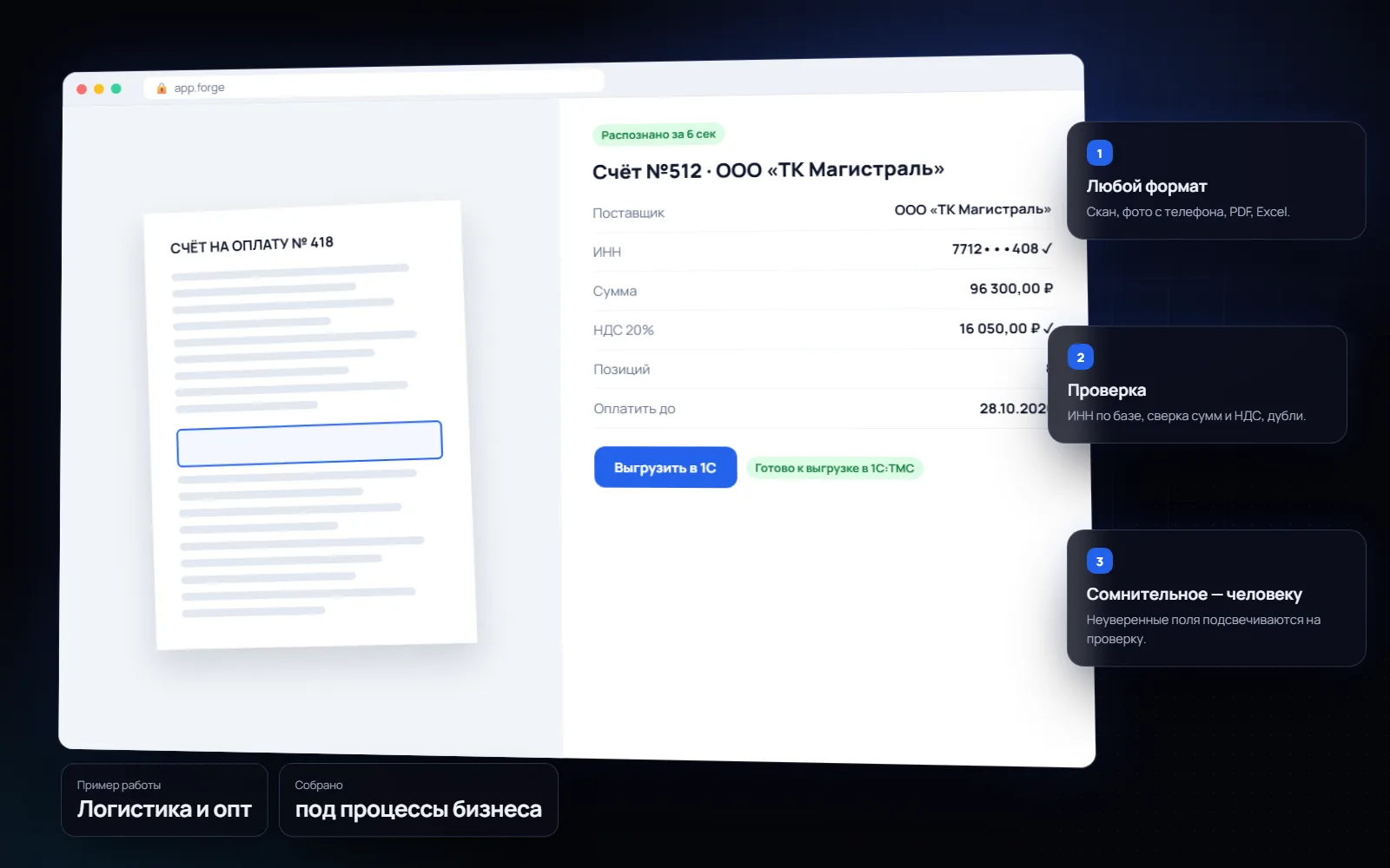 AI-обработка документов для бизнеса: Логистика и опт