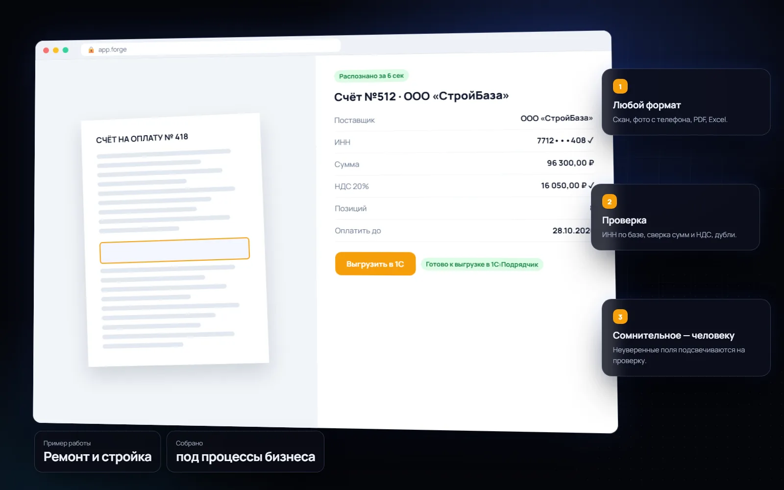 AI-обработка документов для бизнеса: Ремонт и стройка