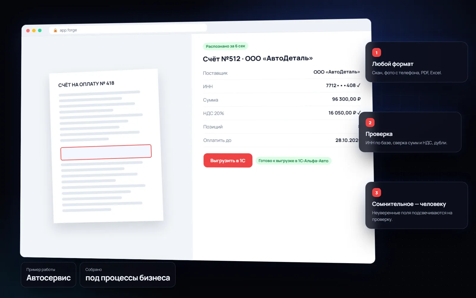 AI-обработка документов для бизнеса: Автосервис