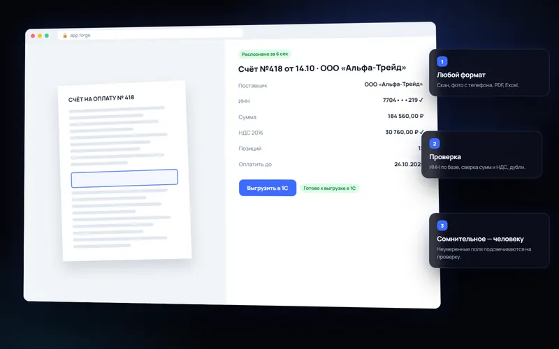 AI-обработка документов — пример интерфейса