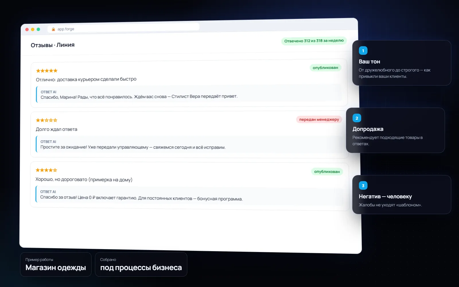 AI-ответы на отзывы и вопросы маркетплейсов для бизнеса: Магазин одежды