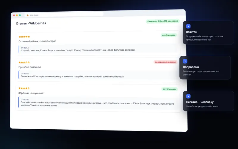 AI-ответы на отзывы и вопросы маркетплейсов — пример интерфейса