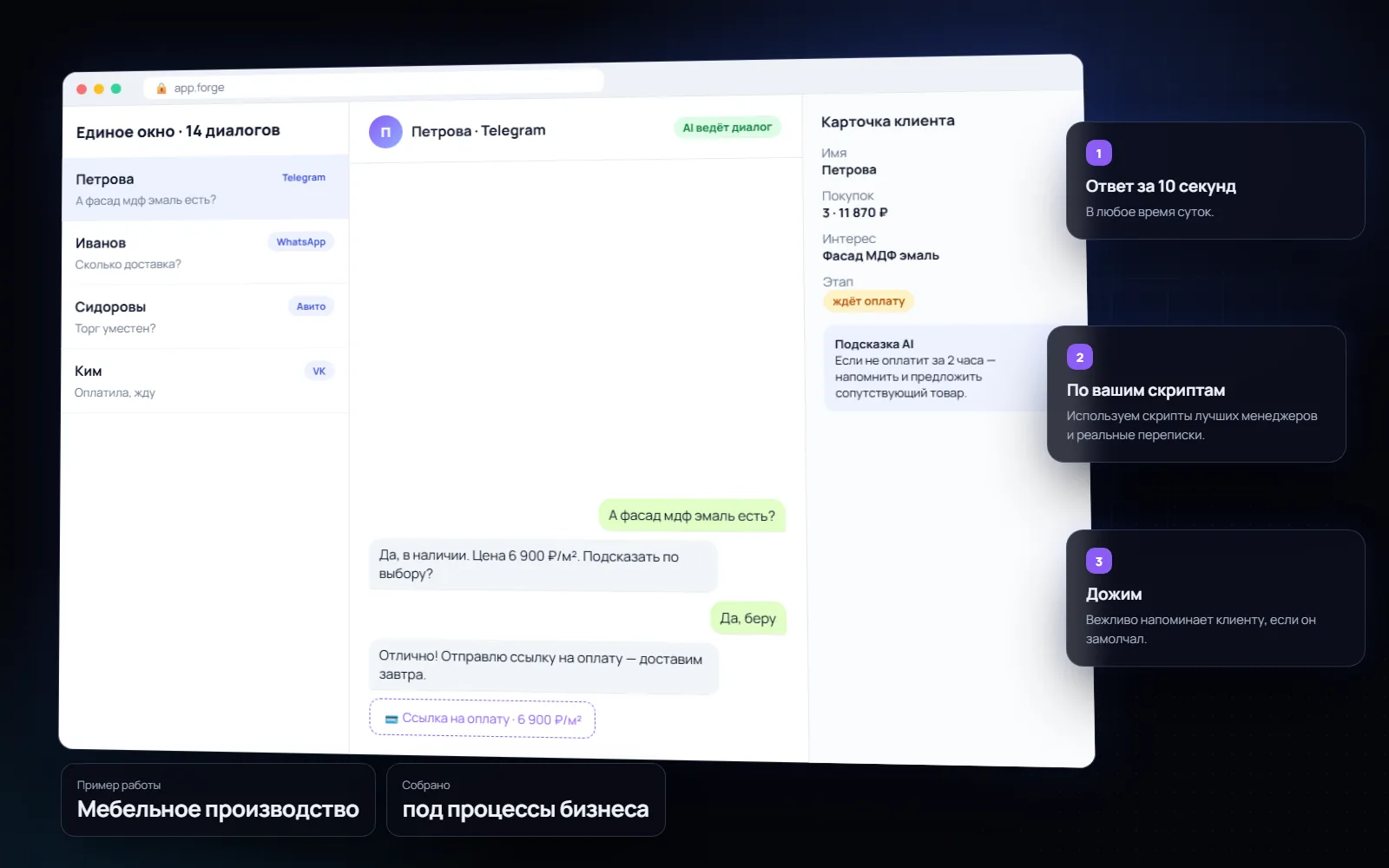 AI-продавец в мессенджерах для бизнеса: Мебельное производство