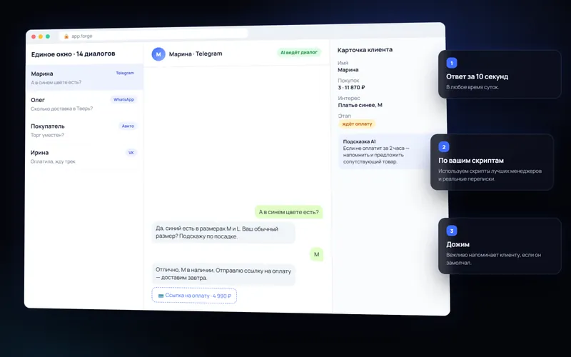 AI-продавец в мессенджерах — пример интерфейса
