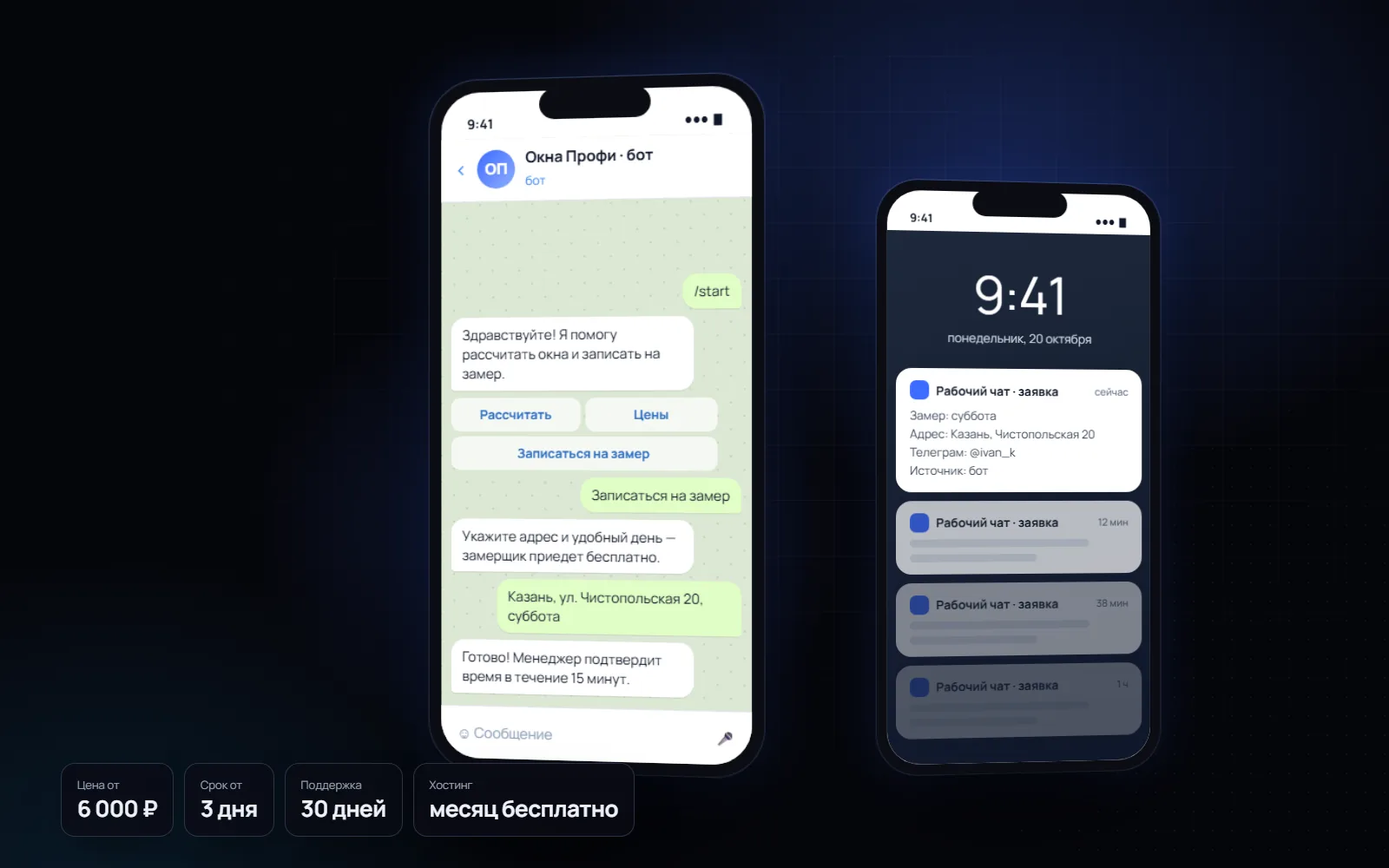 Telegram-бот для заявок: обзор