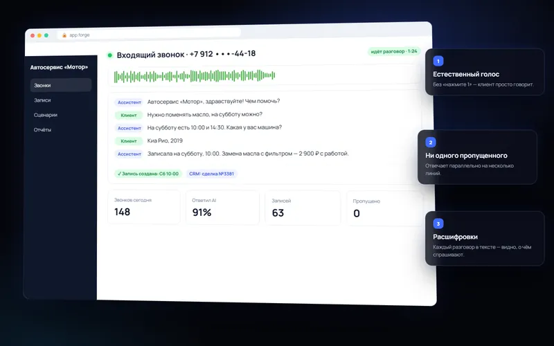 Голосовой AI-ассистент на звонки — пример интерфейса