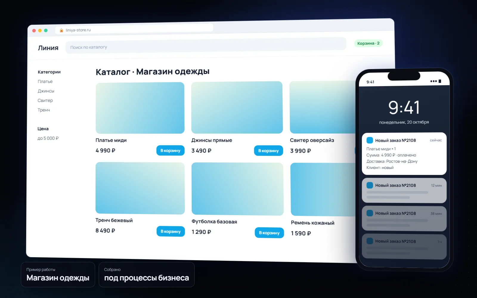 Интернет-магазин для бизнеса: Магазин одежды