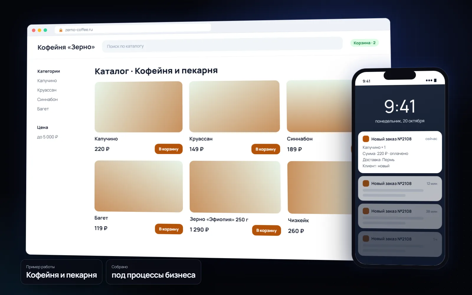 Интернет-магазин для бизнеса: Кофейня и пекарня