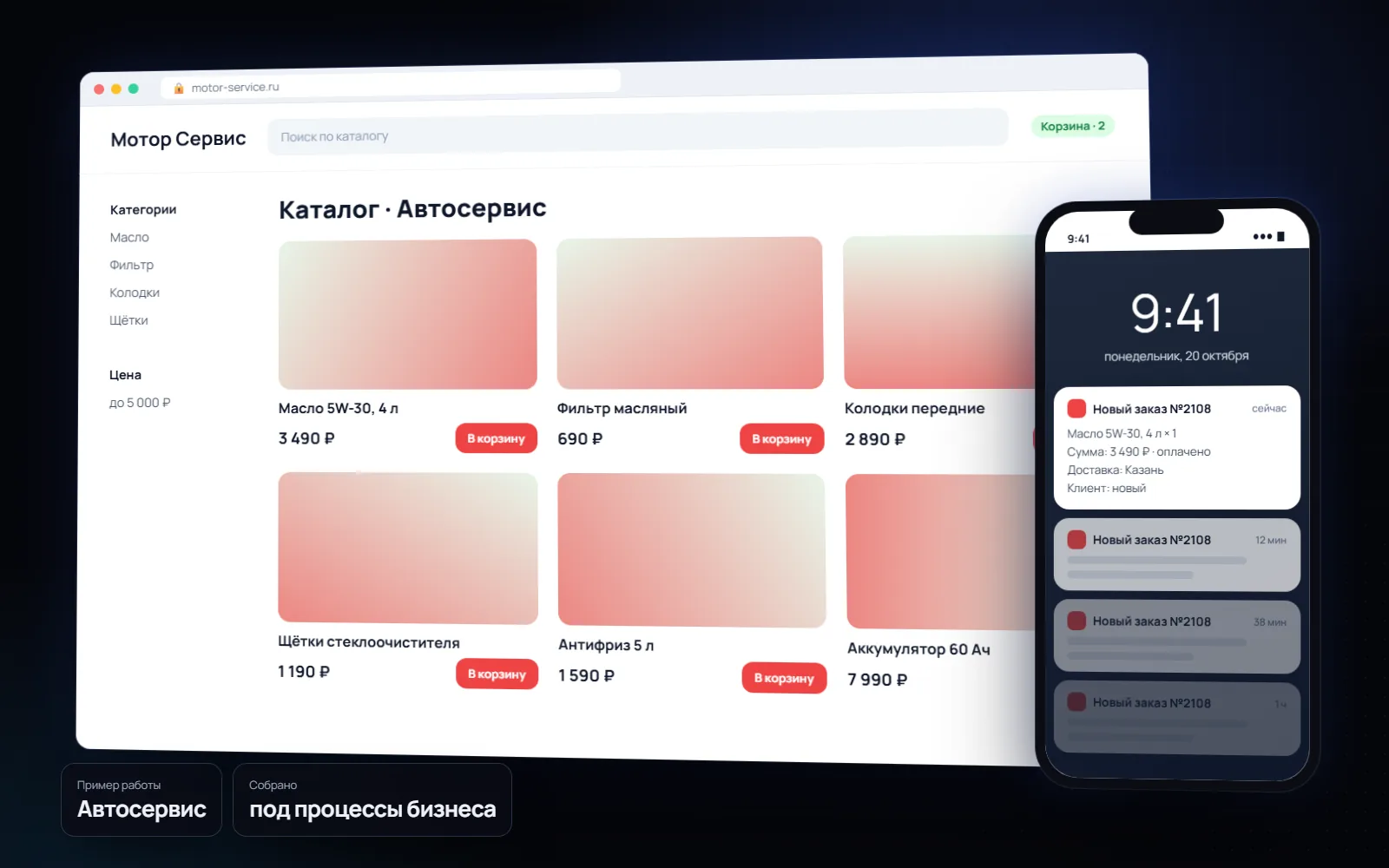 Интернет-магазин для бизнеса: Автосервис
