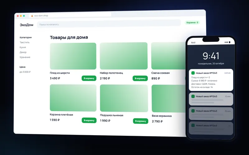 Интернет-магазин — пример интерфейса