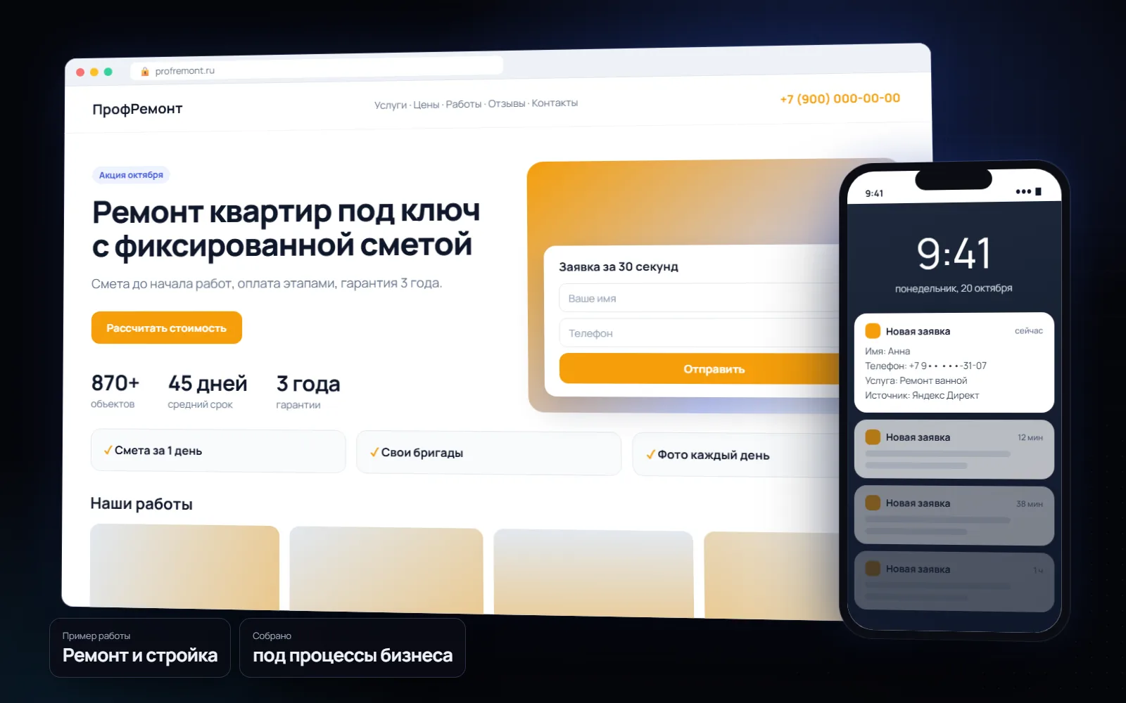Лендинг под рекламу для бизнеса: Ремонт и стройка