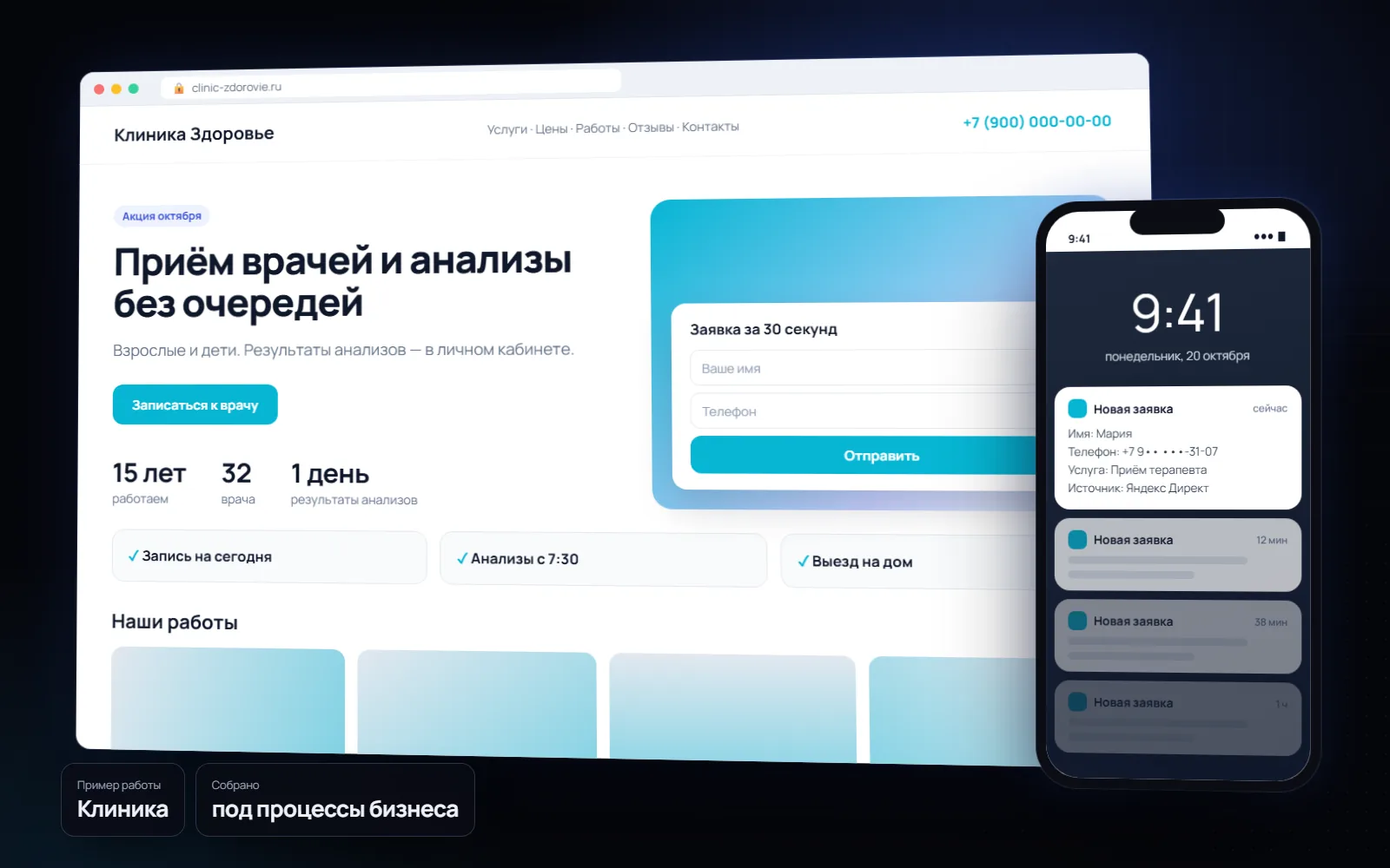 Лендинг под рекламу для бизнеса: Клиника