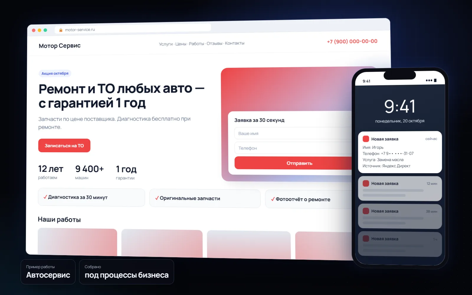 Лендинг под рекламу для бизнеса: Автосервис