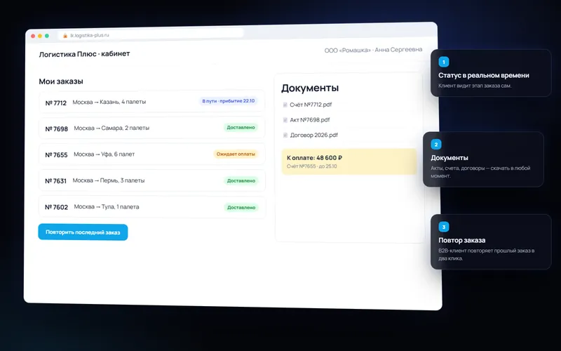 Личный кабинет клиента — пример интерфейса