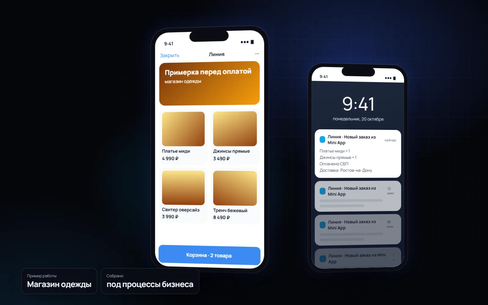 Магазин в Telegram (Mini App) для бизнеса: Магазин одежды