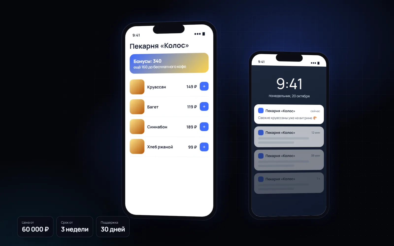 Мобильное приложение для клиентов: обзор