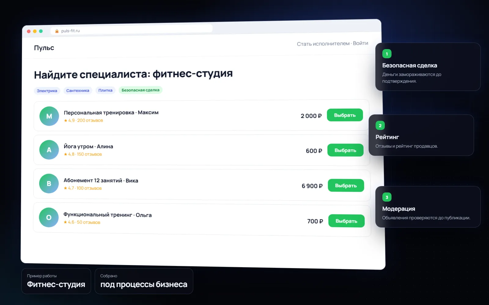 MVP маркетплейса для бизнеса: Фитнес-студия