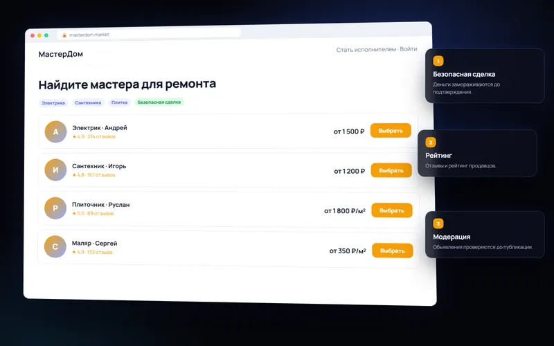 MVP маркетплейса — пример интерфейса