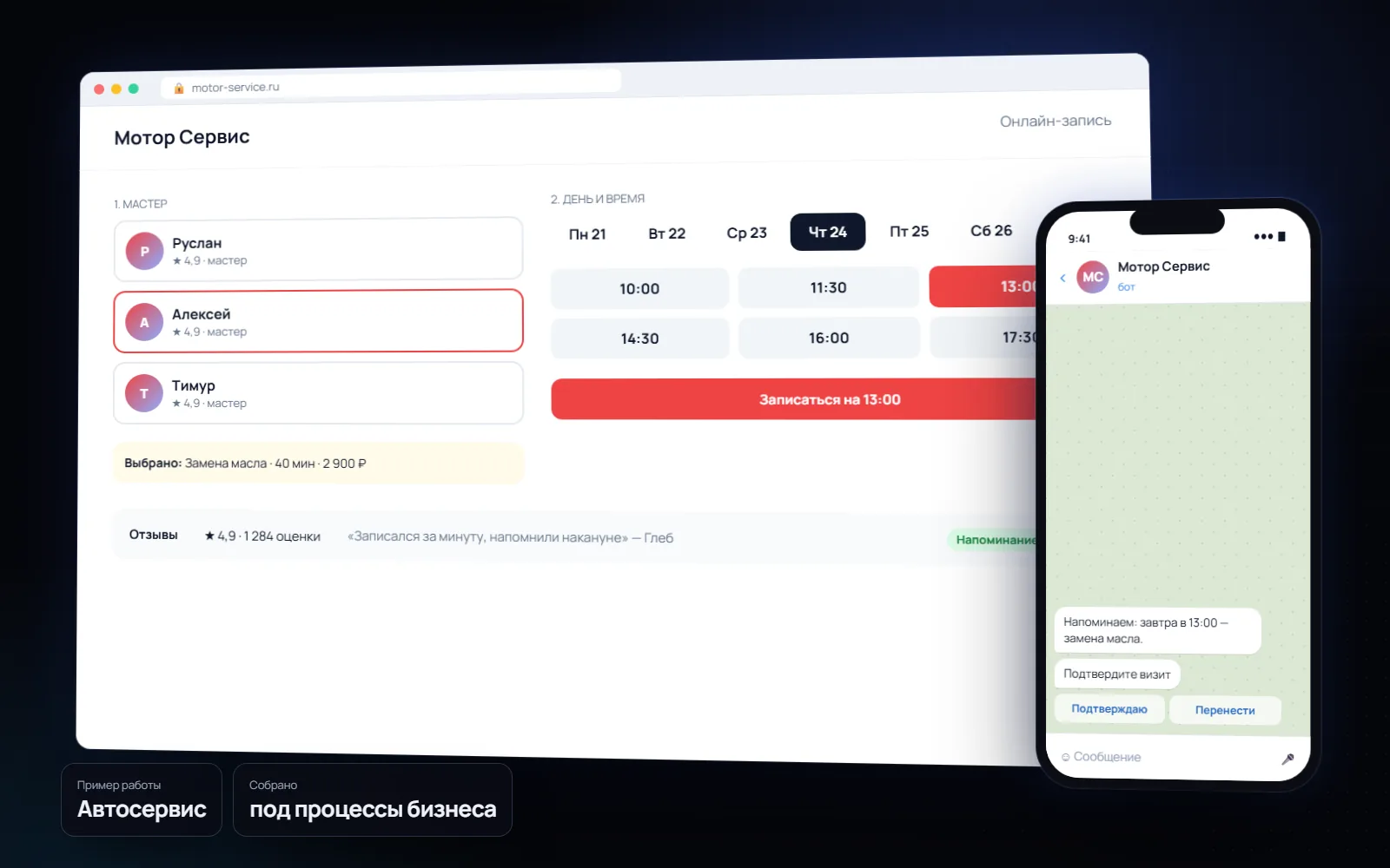 Онлайн-запись с кабинетом мастера для бизнеса: Автосервис