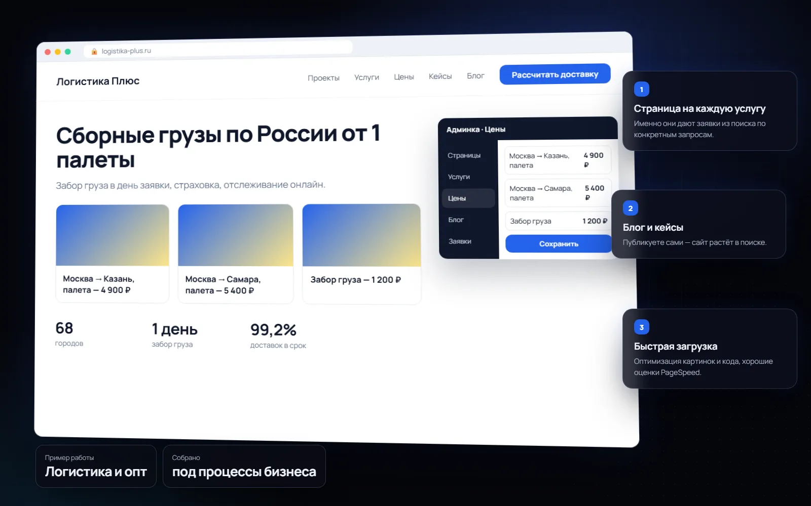 Сайт компании с админкой для бизнеса: Логистика и опт