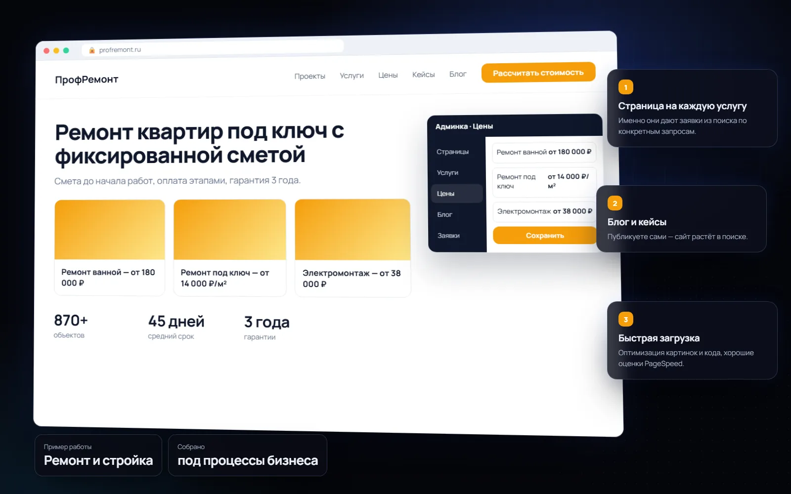 Сайт компании с админкой для бизнеса: Ремонт и стройка