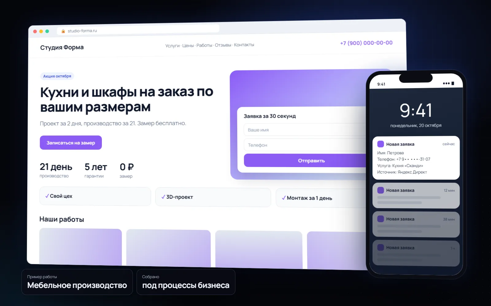 Одностраничный сайт компании для бизнеса: Мебельное производство