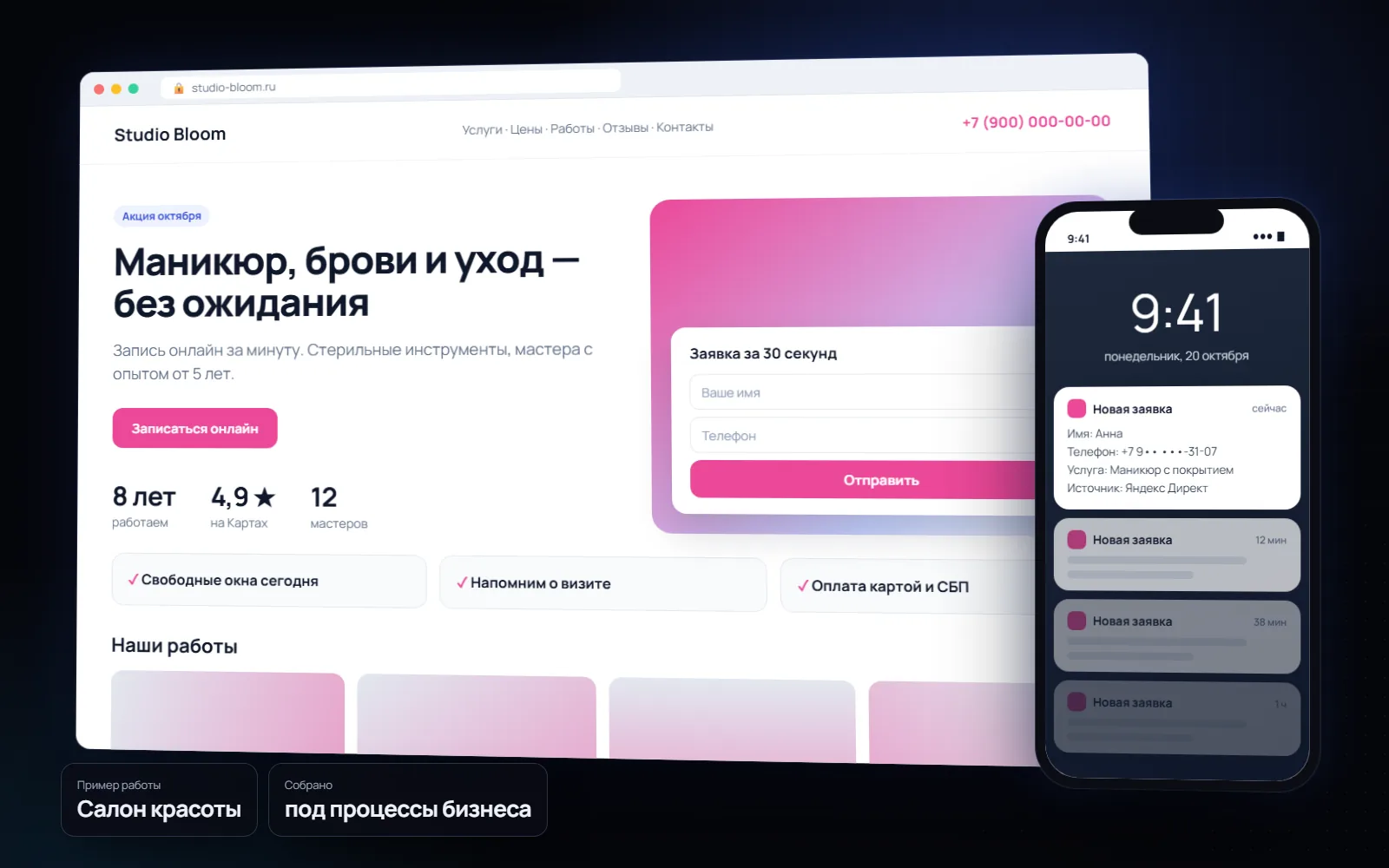 Одностраничный сайт компании для бизнеса: Салон красоты