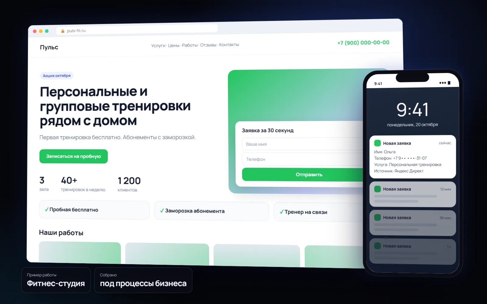 Одностраничный сайт компании для бизнеса: Фитнес-студия