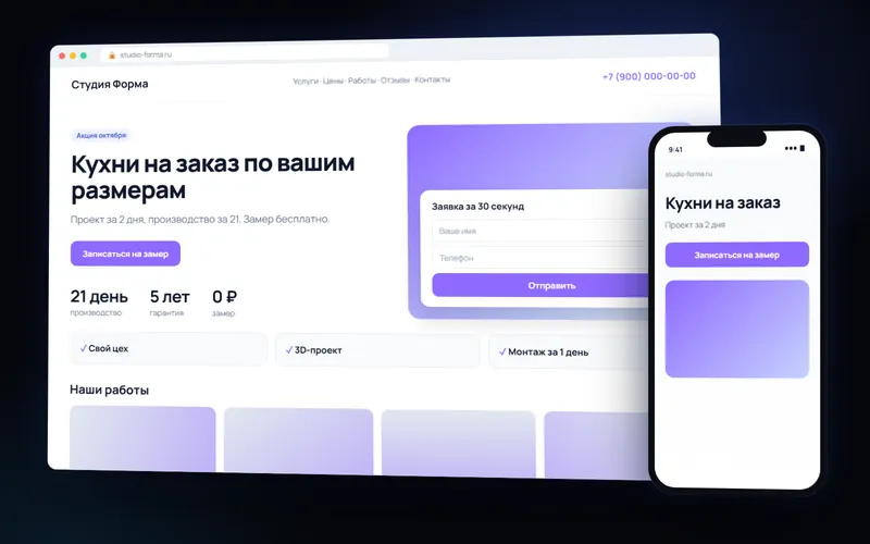 Одностраничный сайт компании — пример интерфейса