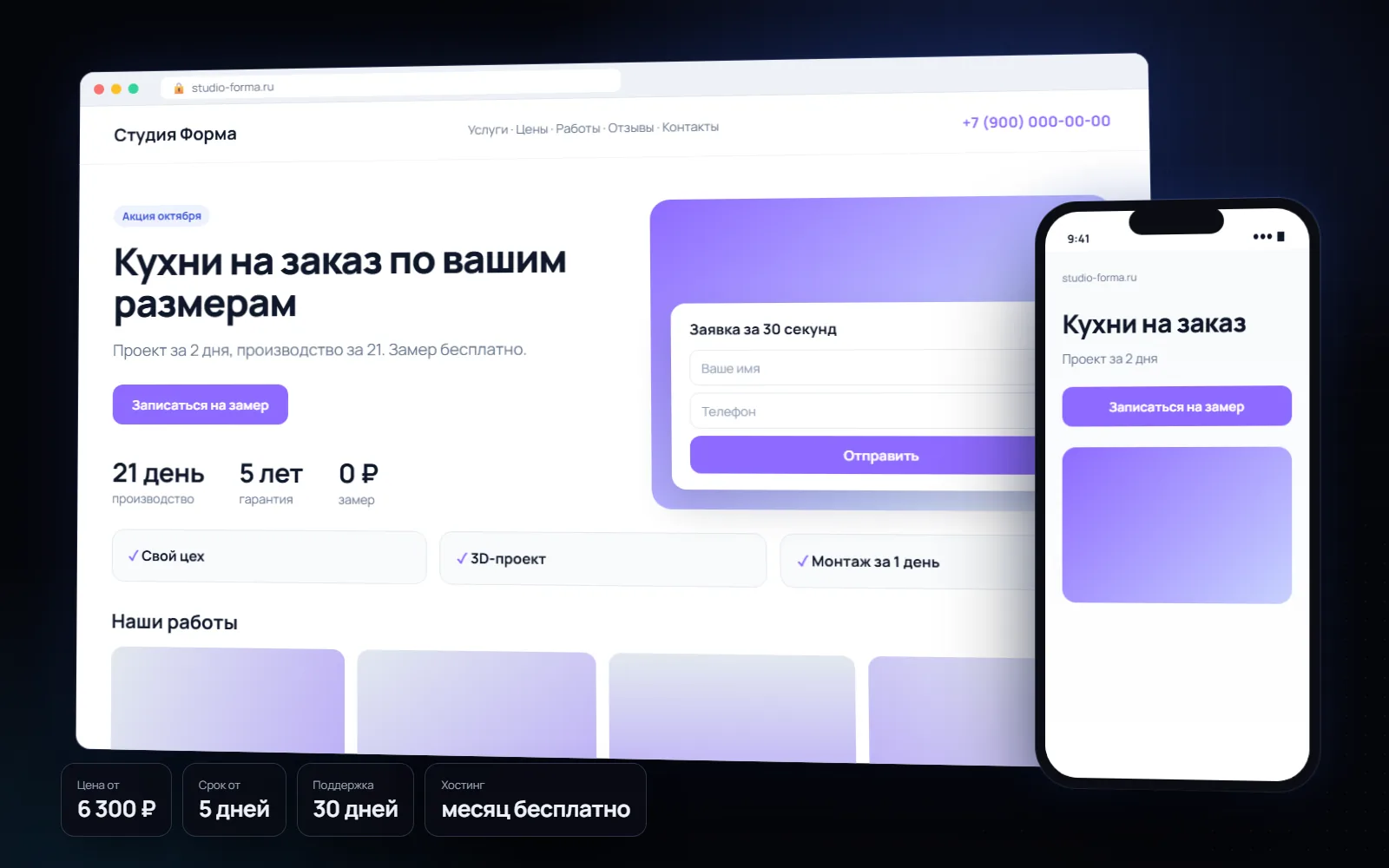 Одностраничный сайт компании: обзор